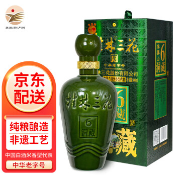 中国古酒】桂林三花酒 450ml 未開封品