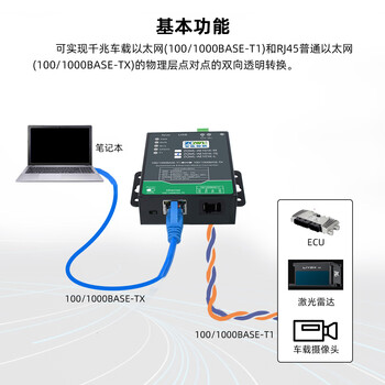 智嵌物联千兆百兆车载以太网转换器100/1000BASE-T1转TX转RJ45 千兆车载以太网转换器(泰科TEMatenet接口)