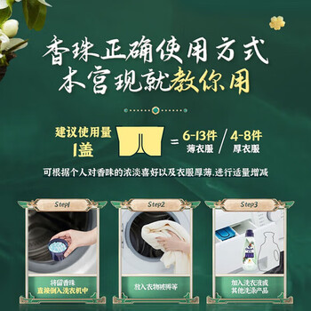 金纺 留香珠 鹅梨+沉香180g +柔顺剂400g*5袋【热卖组合 清香怡人】