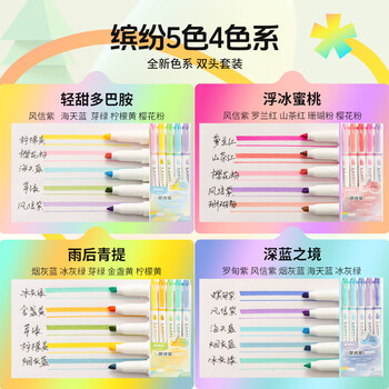 晨光文具双头荧光笔5色 粗细两用记号笔彩色开学划重点标记笔 浮冰蜜桃系列手帐笔 5支/盒AHMT6203