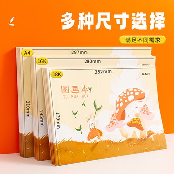 晨光（M&G）文具图画本a4儿童画画本美术本绘画本美术本小学生幼儿园一年级蘑菇兔5本APYUW84KC