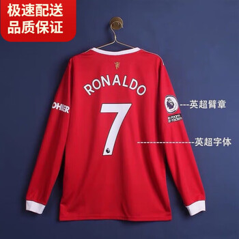 烁穗曼联21-22赛季新款c罗7号长袖套装主场客场欧冠英超版足球服定 单