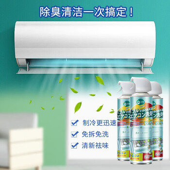 滴畅空调清洗剂520ml*2瓶家用挂机柜机免拆洗除菌去污泡沫空调清洁剂