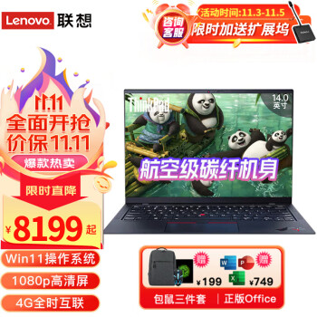 thinkpad x1 carbon i5价格报价行情- 京东