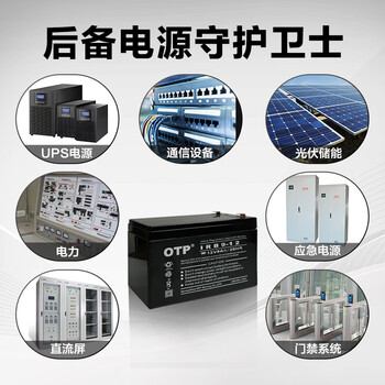 OTP ups不间断电源 12v9ah免维护铅酸蓄电池 消防/报警系统（SPM3K，SC3K，C3K适配）IRB9-12