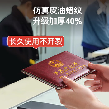 众未（JONEVEE）户口本皮套户口簿外套居民户口本保护套外皮外套证件外壳枣红色ZWHK-06（加厚10插页）