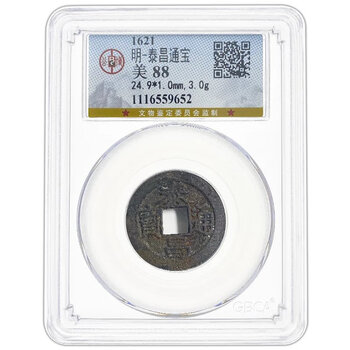 明朝 泰昌通宝 希少 明代泰昌通宝，铜质种类有几种？值钱吗？_鉴定_成交_藏家