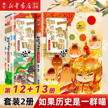 如果历史是一群喵套装- 京东
