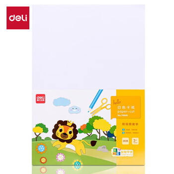 得力(deli)20张A3白色卡纸 幼儿园手工折纸彩纸剪纸 美术绘画手绘纸课堂DIY儿童文具生日开学毕业礼物 得力(deli)20张A3白色卡纸 幼儿园手工折纸彩纸剪纸 美术绘画手绘纸课堂DIY儿童文具生日开学毕业礼物