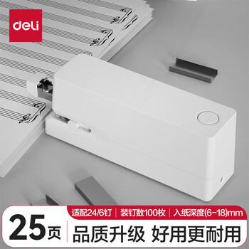 得力(deli)双电源电动订书机 电子自动装订订书器 适配24/6或26/6订书钉 办公用品 白色 TA750