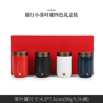 茶艺贵族随行四色小茶叶罐礼盒装家用旅行迷你密封罐合金罐口便携中式茶礼