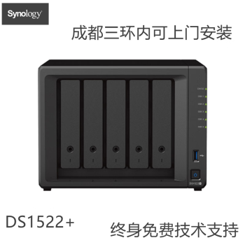 群晖 四川  成都（Synology）DS1522+ 5盘位 NAS网络存储服务器 标配无硬盘