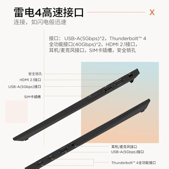 ThinkPad笔记本 X13 13.3英寸高性能超薄商务移动办公AI笔记本/Ultra5-125H/32G/1TSSD/W11/4G上网/定制