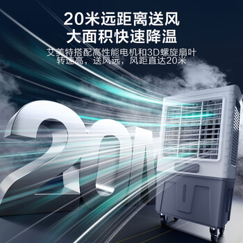 艾美特（AIRMATE）冷风扇空调扇制冷风机商用工业电冷风扇立式工厂车间可移动遥控水冷扇72L超大面积降温水冷机 R12