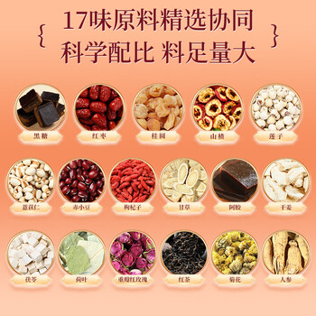 同仁堂阿胶人参玫瑰茶红黑糖红枣枸杞桂圆茶补气血女性滋补品养生茶450g