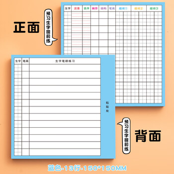 誉禾生字预习卡自粘款小学生语文通用课前生字表拼音偏旁组词笔画练习卡片双面纸 13行田字格 6180 誉禾生字预习卡自粘款小学生语文通用课前生字表拼音偏旁组词笔画练习卡片双面纸 13行田字格 6180