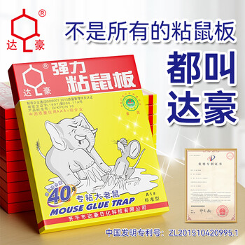 达豪 粘鼠板超强力老鼠贴一家用窝灭鼠端捕鼠神器加大加厚鼠板7张 达豪 粘鼠板超强力老鼠贴一家用窝灭鼠端捕鼠神器加大加厚鼠板7张
