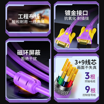 晶华 VGA高清线vga3+9笔记本电脑连接电视显示器投影仪高清视频信号传输公对公连接线紫色1.5米V101E