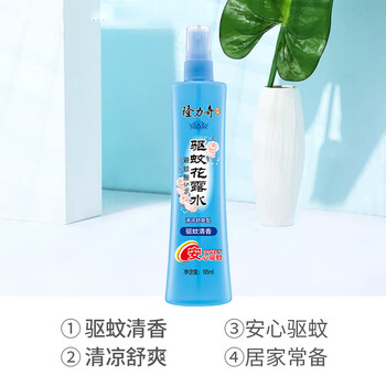 隆力奇 驱蚊花露水 清香喷雾型(BB版)195ml*2瓶 清凉舒缓止痒驱蚊液
