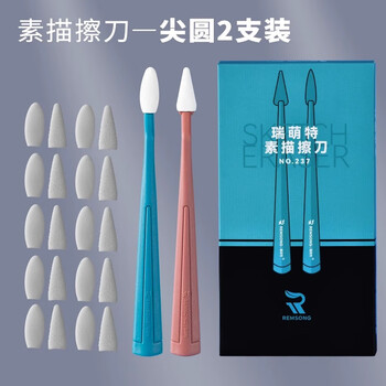 瑞萌特素描揉擦刀美术生专用工具擦笔纸笔海绵球擦头替换头插刀用品绘画宣纸软头高光大灰面笔