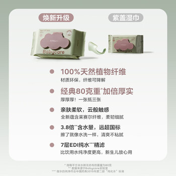 babycare 婴儿手口湿巾BC2002415 加厚擦脸带盖湿纸巾 紫盖湿巾80抽-2包