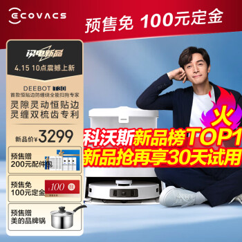 科沃斯（ECOVACS）扫地机器人T30扫拖一体扫地机无级悬停灵动恒贴边70°C热水洗毛发零缠绕自动集尘洗地机吸尘 T30水箱版