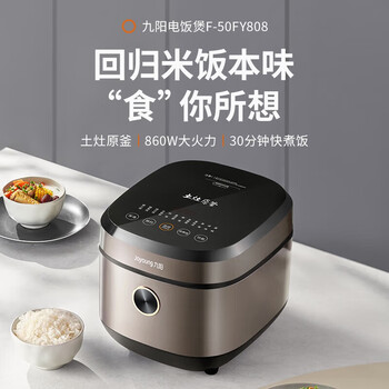 九阳（Joyoung）5L 电饭煲 大容量家用电饭锅 预约多功能煮饭锅 推荐5-8-10人 50FY808