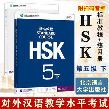 HSK标准教程5 - 京东