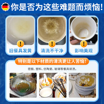 童贝恩（TONBEEN）密胺瓷餐具专用清洗剂泡碗去渍粉碗筷除渍粉去污清洁剂