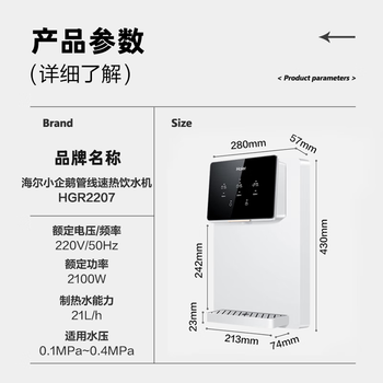 海尔（Haier）小企鹅管线机壁挂式家用无胆即热式厚膜速热直饮4档水温调节净水器净饮机HGR2207