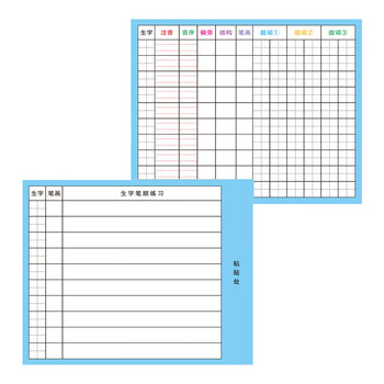 誉禾生字预习卡自粘款小学生语文通用课前生字表拼音偏旁组词笔画练习卡片双面纸 10行田字格 6179