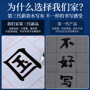 梅林笔庄毛笔字水写布学生清水练书法练字专用书法布儿童初学者临摹小楷练习布入门国字加厚高级新型仿宣纸