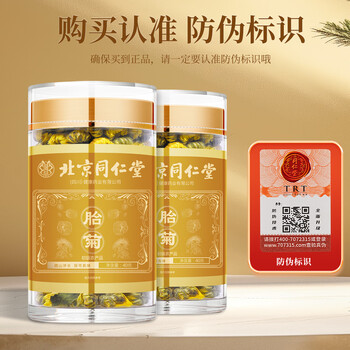 朕皇北京同仁堂 杭白菊胎菊花茶 无硫花蕾桐乡清花草茶泡水养生茶40g 朕皇北京同仁堂 杭白菊胎菊花茶 无硫花蕾桐乡清花草茶泡水养生茶40g