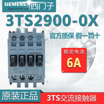 原装西门子3TS29交流接触器3TS2900-0XM0 6A 220V 3TS29
