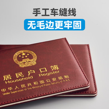 DSB（迪士比）户口簿户口本保护套2二插页通用款豪华加厚皮套居民户口本保护套外皮外套外壳枣红色