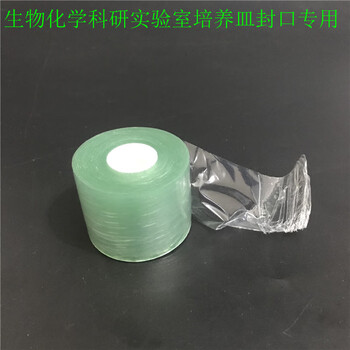 实验室用培养皿封口膜4cm密封膜 封口防漏防污染膜 无胶自 3厘米宽