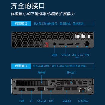 联想（ThinkStation）P3 Tiny图形工作站渲染设计迷你主机 I5-13500 32G 512G T400 2G 定制