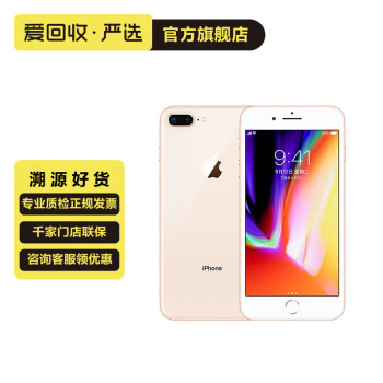 iphone 8 plus价格报价行情- 京东