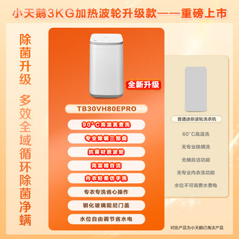 小天鹅（LittleSwan）波轮洗衣机全自动 3KG迷你洗衣机小 儿童洗衣机 婴儿洗衣机 内衣洗衣机 TB30VH80EPRO 高温煮洗