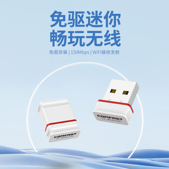 COMFAST CF-WU815N 免驱动迷你外置USB无线网卡台式机 笔记本电脑无线WiFi接收器随身发射器