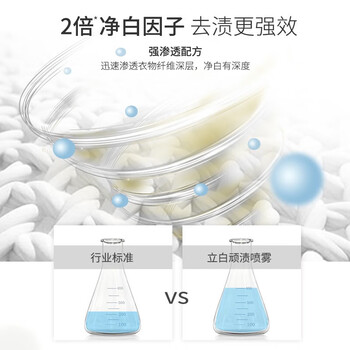 立白 小白白顽渍喷雾300g*3瓶 去黄去汗渍去油 免洗衣领净洗衣液