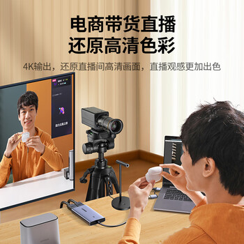 绿联HDMI高清视频采集卡4K环出 适用相机Switch/PS5手机平板电脑游戏抖音直播录制 转USB3.0/Type-C