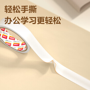 得力（deli）易揭型绵纸双面胶带 18mm*10y(9.1m/卷) 学生文具 开学必备学习用品 白色1卷凑单 办公用品 JL406