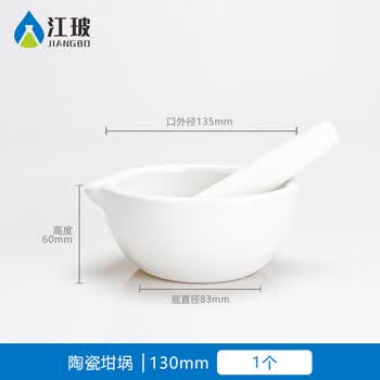 江玻 陶瓷研钵带研磨棒 研杵 化学实验室研磨乳钵药碗碾碎磨粉工具 陶瓷研钵130mm碗+棒【约310ml】 