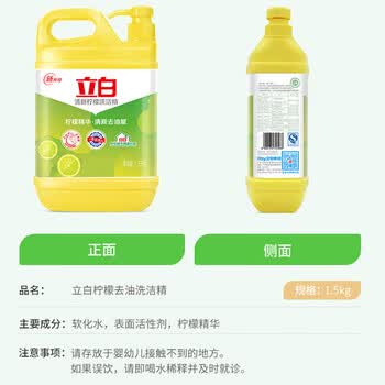立白 洗洁精 柠檬洗洁精1.5kg 清新柠檬味 果蔬清洗餐具洗涤精