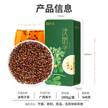 贡苑决明子茶1000g大份量 精选粒大饱满炒熟决明子熬夜养生花草茶罐装