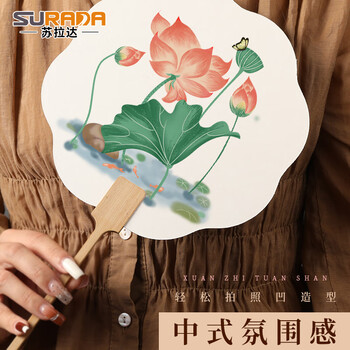苏拉达(Surada)团扇 古风团扇空白团扇双面加厚扇子diy手工制作材料宣纸中国风儿童手绘扇子 圆形款hc015