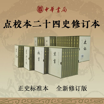 史記　点校本二十四史修訂本 史記（点校本二十四史修訂本）([唐]司馬貞索隠 著；[漢]司馬遷
