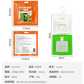CEETOON 除湿袋230g 干燥剂家用衣柜氯化钙除湿包防潮防霉 10袋起售
