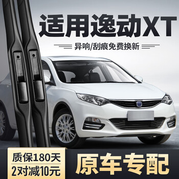 xt雨刮器原装胶条汽车14款15致尚16无骨18二代雨刷片逸动xt后雨刷一支